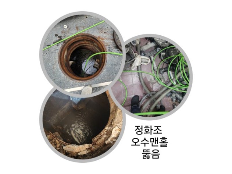 하남 정화조 청소와 정화조막힘 작업은 다릅니다