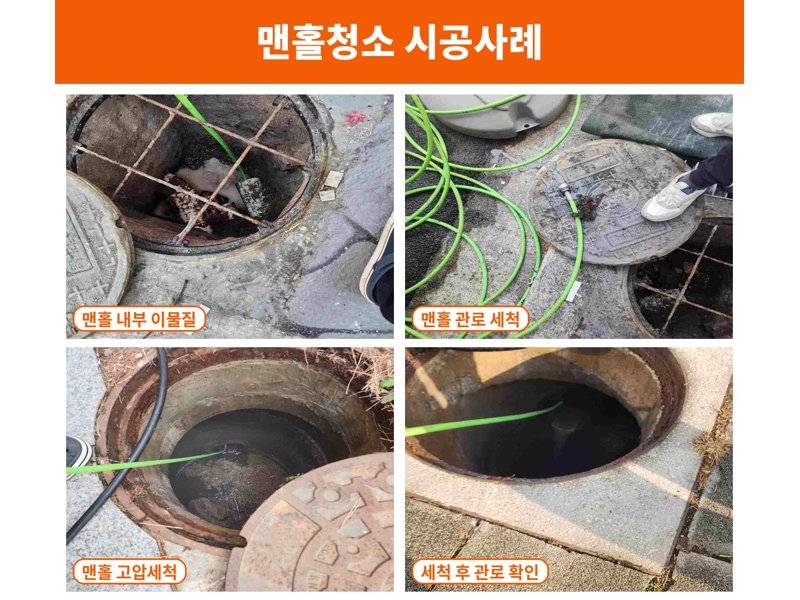 하남 정화조·오수 맨홀 작업사례 9